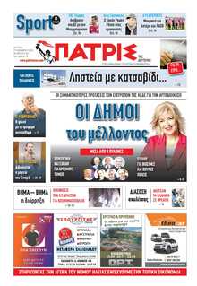 ΠΑΤΡΙΣ ΠΥΡΓΟΥ