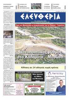 ΕΛΕΥΘΕΡΙΑ ΚΑΛΑΜΑΤΑΣ