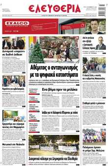 ΕΛΕΥΘΕΡΙΑ ΛΑΡΙΣΑΣ