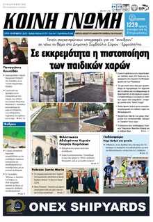 ΚΟΙΝΗ ΓΝΩΜΗ ΚΥΚΛΑΔΩΝ