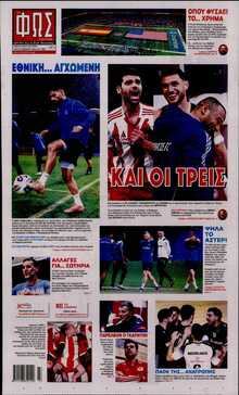 ΦΩΣ ΤΩΝ ΣΠΟΡ