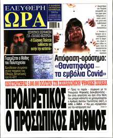 ΕΛΕΥΘΕΡΗ ΩΡΑ