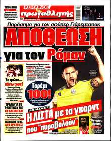 ΠΡΩΤΑΘΛΗΤΗΣ