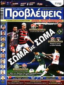 ΠΡΟΒΛΕΨΕΙΣ