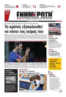 ΕΝΗΜΕΡΩΣΗ ΚΕΡΚΥΡΑΣ