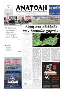 ΑΝΑΤΟΛΗ ΛΑΣΙΘΙΟΥ