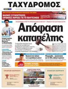 ΤΑΧΥΔΡΟΜΟΣ ΜΑΓΝΗΣΙΑΣ