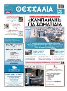 ΘΕΣΣΑΛΙΑ ΒΟΛΟΥ