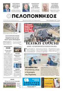 ΠΕΛΟΠΟΝΝΗΣΟΣ