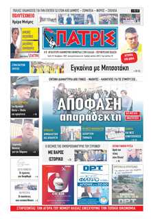 ΠΑΤΡΙΣ ΠΥΡΓΟΥ