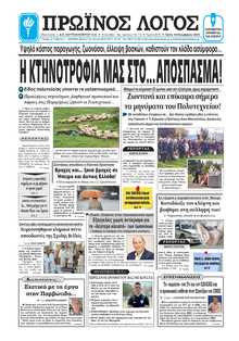 ΠΡΩΙΝΟΣ ΛΟΓΟΣ ΙΩΑΝΝΙΝΩΝ