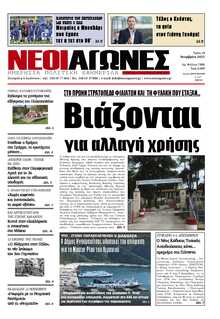 ΝΕΟΙ ΑΓΩΝΕΣ ΗΠΕΙΡΟΥ