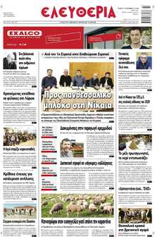 ΕΛΕΥΘΕΡΙΑ ΛΑΡΙΣΑΣ