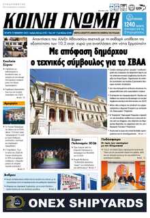 ΚΟΙΝΗ ΓΝΩΜΗ ΚΥΚΛΑΔΩΝ