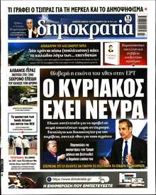 ΔΗΜΟΚΡΑΤΙΑ