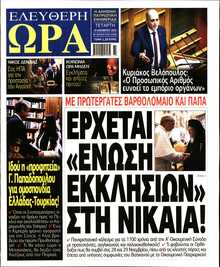 ΕΛΕΥΘΕΡΗ ΩΡΑ