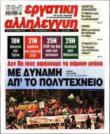 ΕΡΓΑΤΙΚΗ ΑΛΛΗΛΕΓΓΥΗ