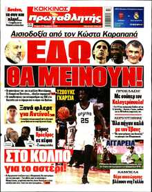 ΠΡΩΤΑΘΛΗΤΗΣ