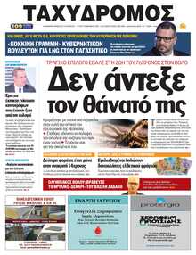 ΤΑΧΥΔΡΟΜΟΣ ΜΑΓΝΗΣΙΑΣ