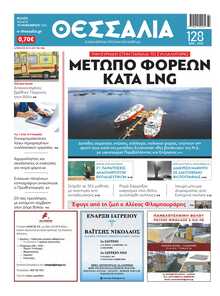 ΘΕΣΣΑΛΙΑ ΒΟΛΟΥ