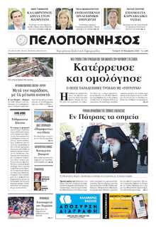 ΠΕΛΟΠΟΝΝΗΣΟΣ