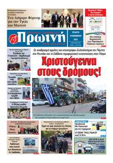 ΠΡΩΙΝΗ ΗΛΕΙΑΣ