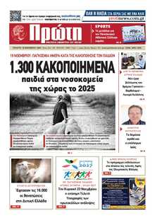 ΠΡΩΤΗ ΗΛΕΙΑΣ 