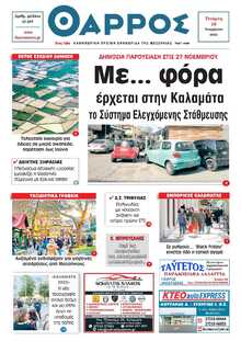 ΘΑΡΡΟΣ ΜΕΣΣΗΝΙΑΣ