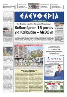 ΕΛΕΥΘΕΡΙΑ ΚΑΛΑΜΑΤΑΣ