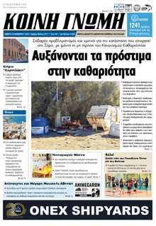 ΚΟΙΝΗ ΓΝΩΜΗ ΚΥΚΛΑΔΩΝ