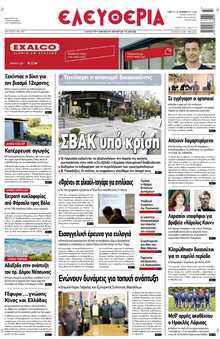 ΕΛΕΥΘΕΡΙΑ ΛΑΡΙΣΑΣ