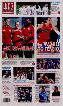 ΦΩΣ ΤΩΝ ΣΠΟΡ