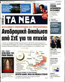 ΤΑ ΝΕΑ