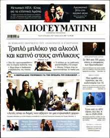 ΑΠΟΓΕΥΜΑΤΙΝΗ