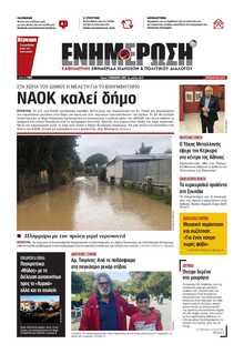 ΕΝΗΜΕΡΩΣΗ ΚΕΡΚΥΡΑΣ