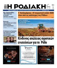 ΡΟΔΙΑΚΗ