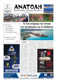 ΑΝΑΤΟΛΗ ΛΑΣΙΘΙΟΥ