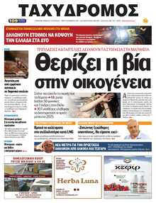 ΤΑΧΥΔΡΟΜΟΣ ΜΑΓΝΗΣΙΑΣ