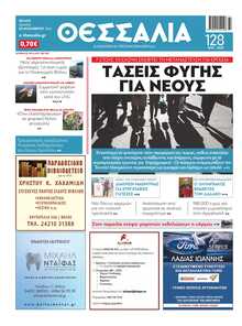 ΘΕΣΣΑΛΙΑ ΒΟΛΟΥ