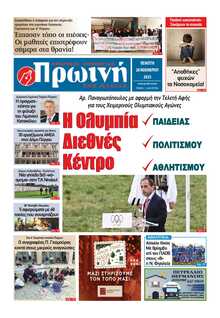 ΠΡΩΙΝΗ ΗΛΕΙΑΣ