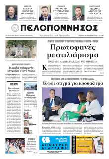 ΠΕΛΟΠΟΝΝΗΣΟΣ