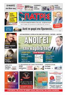 ΠΑΤΡΙΣ ΠΥΡΓΟΥ