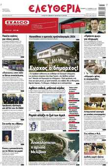 ΕΛΕΥΘΕΡΙΑ ΛΑΡΙΣΑΣ