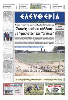 ΕΛΕΥΘΕΡΙΑ ΚΑΛΑΜΑΤΑΣ