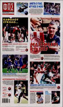 ΦΩΣ ΤΩΝ ΣΠΟΡ