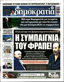 ΔΗΜΟΚΡΑΤΙΑ
