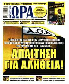 ΩΡΑ ΤΩΝ ΣΠΟΡ