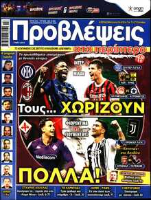 ΠΡΟΒΛΕΨΕΙΣ