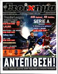 ΤΟ ΣΤΟΙΧΗΜΑ