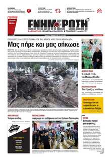 ΕΝΗΜΕΡΩΣΗ ΚΕΡΚΥΡΑΣ